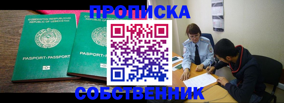 прописка гарантия в Собинке