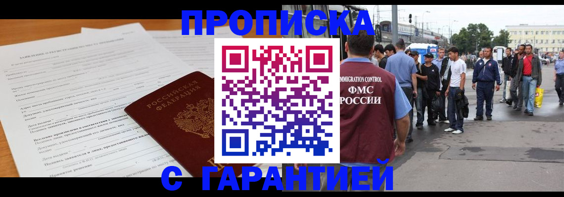 временная регистрация купить в Собинке