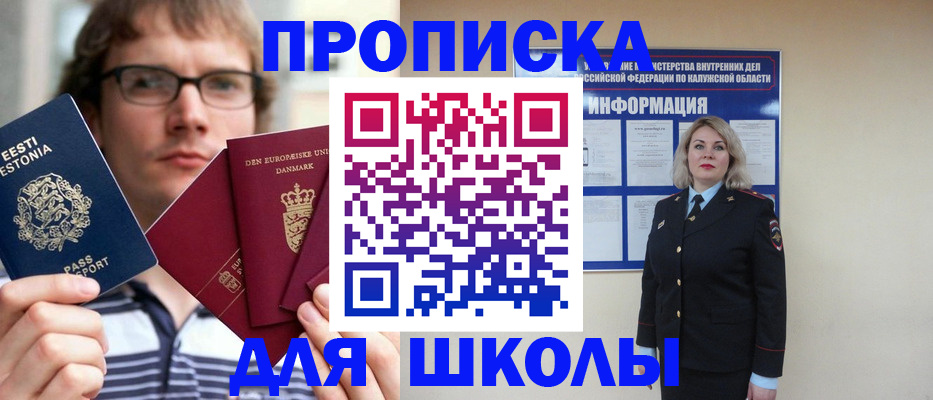 прописка для школы в Собинке